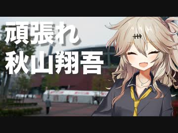 春日部つむぎのライオンズ応援記 #3「カープで頑張れ秋山翔吾」【VOICEVOX】