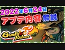 【Gunfire Reborn】6/24にきたアプデについて解説してみた