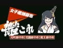 彦左【定食ちけっしょん -ひこれ-】