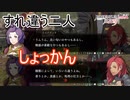 話がかみ合っているようでかみ合ってない2人　ファイアーエムブレム無双風花雪月実況プレイPart15