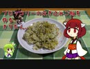 ブロッコリーの炊き込みご飯を作るきりたん。