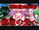 【ゆっくり茶番劇】　羽を持つ女の子　14章　【ゆっくり茶番劇投稿祭】
