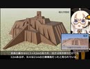 あかりちゃんの古代メソポタミア解説【ジッグラト 1/2】