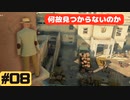 【実況】私はヒットマンですか？ 8人目【HITMAN】