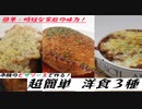 【ちゃばめし #19】 2分でわかる、市販のピザソースで超簡単洋食３種の作り方【簡単料理】