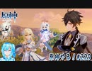 【実況】原神やる！【229】