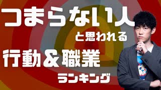 【ショート】退屈な人間だと思われる人の特徴