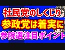 【ゆっくり解説】社民党が議席ゼロ、参政党は獲得。左派政党離れ止まらず
