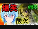 【爆笑】酸欠になるほど笑ったゲーム配信ァ！！＃4【ラブレジェンド】