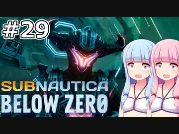 【Subnautica: Below Zero】#29 葵ちゃんは身体を製作します【VOICEROID実況】