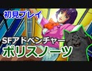 【ポリスノーツ】名作SFアドベンチャーを初見プレイ part1