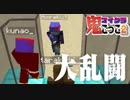 【マイクラ鬼ごっこ2】鬼が不人気すぎて大乱闘が起きました。 #7【Minecraft】【参加型】