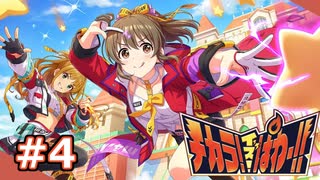 [デレステ実況] サイキックヒーツから超！超！超元気をもらうぞ！！！ (4)