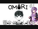 【OMORI】適応障害になったゆかりんが実況プレイ #1