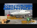 迷航空会社列伝「元祖フリーダムエアライン」エアサイアム