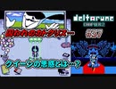 【DELTARUNE 実況】いでよ、異世界。その伝説の名は―カトクリス。【#37】