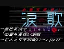 《無色実況》【探索ホラーADV】「心霊写真使い涙歌～七人ミサキの呪い～」part1