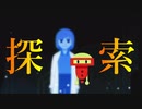 ハカセはどこ？【OPUS 地球計画】#2