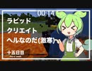 ずんだもんによる一分強制終了マインクラフト　十五日目