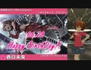 【春日未来生誕祭2022】春日未来 SSR Collection【ミリシタ/ソロMV】