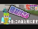 【マイクラ鬼ごっこ2】終始バグだらけでゲームどころではないんだが #9【Minecraft】【参加型】