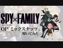 『SPY×FAMILY』OP「ミックスナッツ」Official髭男dism ドラム叩いてみた。/ Spy Family OP Mixed Nuts Drum cover