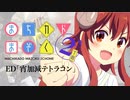 『まちカドまぞく 2丁目』ED「宵加減テトラゴン」ドラム叩いてみた。/ Machikado mazoku S2 ED Yoikagen Tetoragon Drum cover
