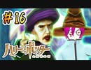 ＃16 ホグワーツに入学しました【ハリー・ポッターと賢者の石】／赤紫