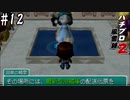 パチンコゲームがRPG化している件について【パチプロ風雲録2〜千手観音の謎〜】#12