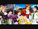 これが修行の成果じゃあ！【サクラ大戦】＃４０