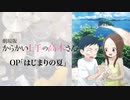 『劇場版からかい上手の高木さん』 OP「はじまりの夏」フルサイズ ドラム叩いてみた。/Takagisan movie OP Hajimari no natsu Fullsize Drum cover
