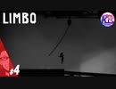 【LIMBO】天国と地獄の間はモノクロ。#4