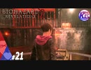 #21【ホラー】けーちゃんとたまごの《バイオハザード：リベレーションズ２》【KcsCHANNEL】