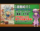【ゆっくり漫画紹介】あたいとげんそーきょー　おーるしーずんEX