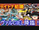 デイトナ初陣！転生ヴァルキリーCIEL降臨を攻略【パズドラ】