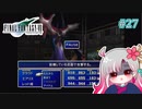 【実況】モンペとFF7【part 27】