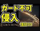 【エルデンリング】信仰99！秘文字の武器で侵入【ELDENRING】#40 秘文字の剣、秘文字のパタ、防ぎ得ぬ刃