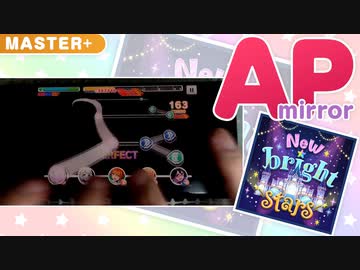 【手元付き】New bright stars master+ AP (ミラー) (左利き) 【デレステ】
