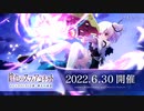 【アサルトリリィ Last Bullet】メインストーリー2章 予告4