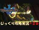 【Souldiers】【ソウルライクなメトロイドヴァニア】【イベントのみ和訳あり】ソルジャーズ じっくり攻略実況 第26回【ハーフィン～テンペス平原～男の森】