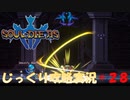 【Souldiers】【ソウルライクなメトロイドヴァニア】【イベントのみ和訳あり】ソルジャーズ じっくり攻略実況 第28回【炎の神殿】