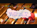 ミス・ブランニュー・デイ　MISS BRAND-NEW DAY サザンオールスターズ　[歌える音源](歌詞あり　ガイドメロディーあり　昭和 1984年　オフボーカル　家カラ　karaoke)