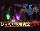 【Souldiers】【ソウルライクなメトロイドヴァニア】【イベントのみ和訳あり】ソルジャーズ じっくり攻略実況 第29回【炎の神殿】