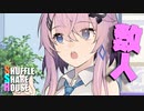 シャッフルシェアハウス＃551【VOICEROID劇場】