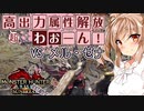 【MHRise】モンハンだ！チャアクだ！2525再生だ！#4【CEVIO実況】