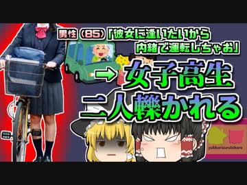 【2018年群馬】家族に運転を止められていた85歳男性 女性に逢うために内緒で運転し、女子高生二人を撥ねる【ゆっくり解説】
