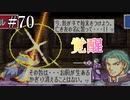 【実況】もう誰も死なせないFE烈火の剣 ヘクトルハード part70