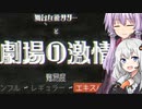 ゆCUPHEAD エキスパートでSランク 16【VOICEROID実況】