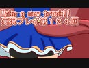 ウマ娘プリティーダービーMake a new track!!実況プレイ第１２４回