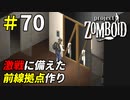 モール攻略のための前線拠点作り[Project Zomboid]＃70